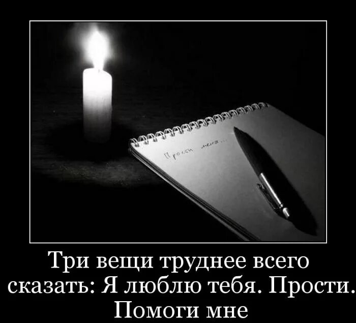 Три вещи труднее всего сказать. Труднее всего сказать три фразы. Сила прощения. Прости.... Прощай прощай прошу меня не забывай