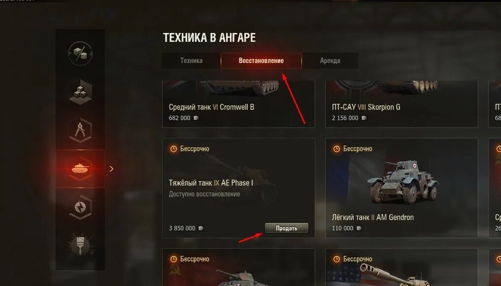 Патче 1.27. Скрытая техника патча 1.27.