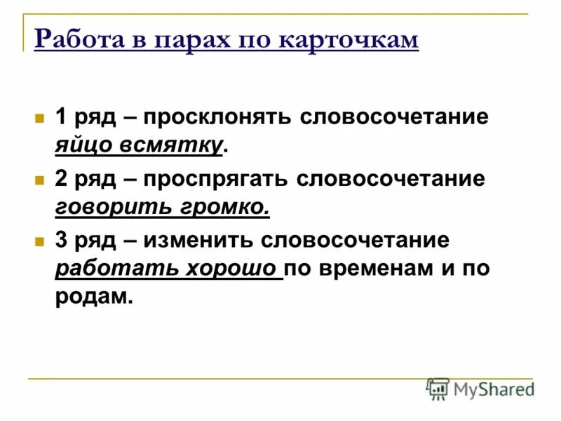 сочетания слов не являющиеся словосочетаниями. словосочетание согласование. что не является словосочетанием. разговаривающий словосочетание. разговаривающий словосочетание.