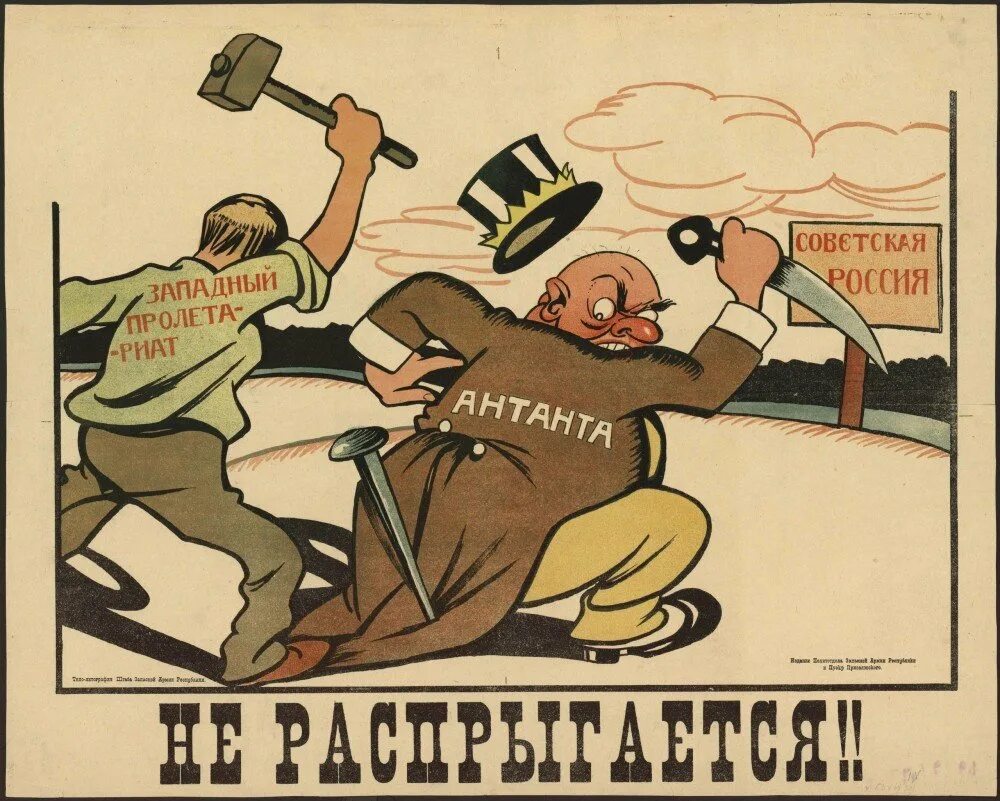 Советские агитационные плакаты. Советская пропаганда плакаты.