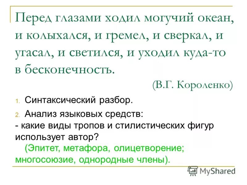 Составить предложение со словом гремело. Предложение со словом гремело. Составить предложение со словом гремело. Вчера была гроза молнии сверкали гремел страшный гром. Предложение со словом гремело.