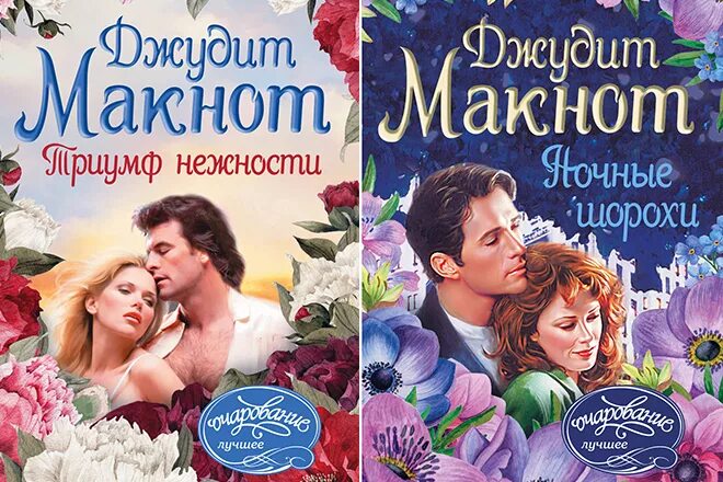 Триумф нежность. Уитни любимая джудит макнот фильм. джудит макнот экранизация романов. джудит макнот триумф нежности. джудит макнот «еще одно мгновенье» .