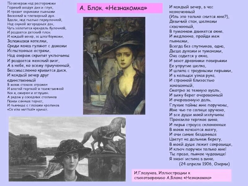 Незнакомка блок иллюстрации. Иллюстрации к стихотворению блока незнакомка. Блок а.а. "незнакомка". Стих незнакомка блок.