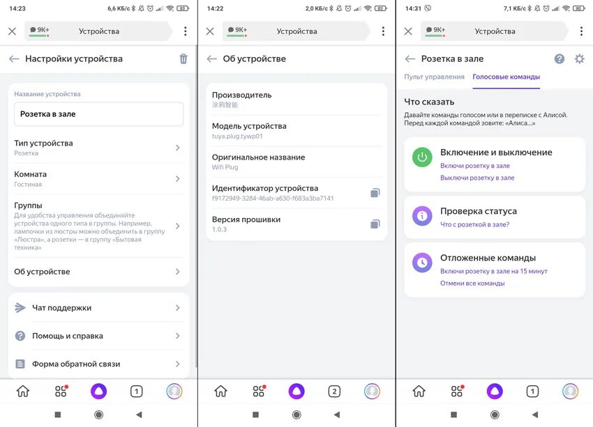 Tuya Smart и Алиса Яндекса