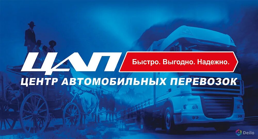 Транспортная компания цап москва. Транспортная компания цап москва. Центр автомобильных перевозок. Центр автомобильных перевозок транспортная компания. Цап транспортная компания.