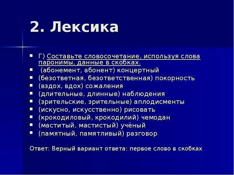 Абонент-абонемент паронимы. Пароним к слову абонемент. Словосочетания с паронимами абонент абонемент. Словосочетание со словом абонемент. Безответственный предложения