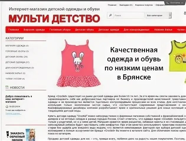 Сайт брянск одежда. Интернет магазин детской одежды брянск.