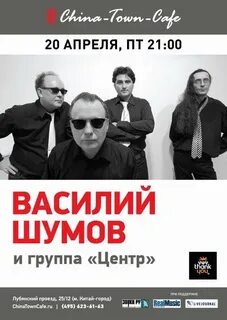 Группа шуми