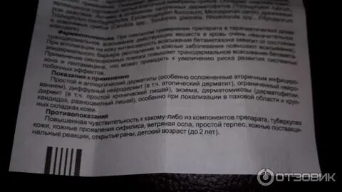 Акридерм при ожогах