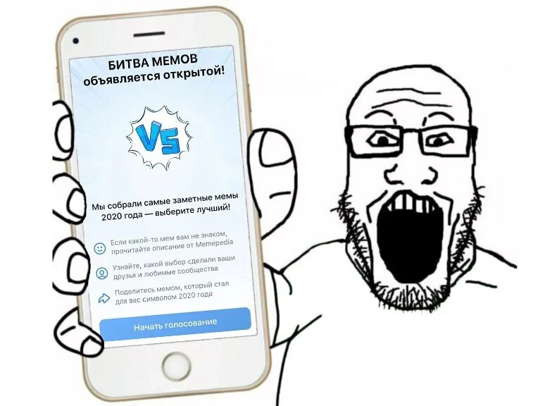 Битва мемов