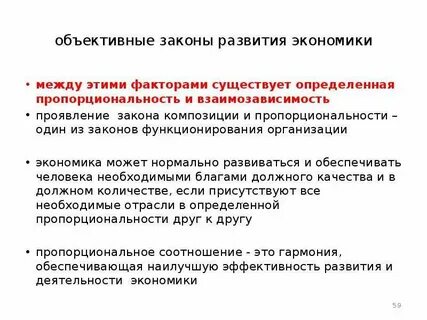 Законы функционирования организации