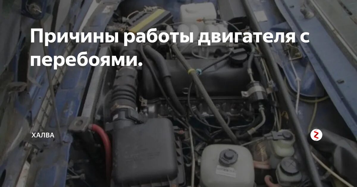 Работает с перебоями. Двигатель работает с перебоями. перебои в работе двигателя. каковы причины работы двигателя с перебоями. дизельный двигатель работает с перебоями причина и устранение.