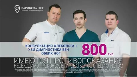Варикоза нет уфа