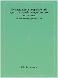Исследование повреждений