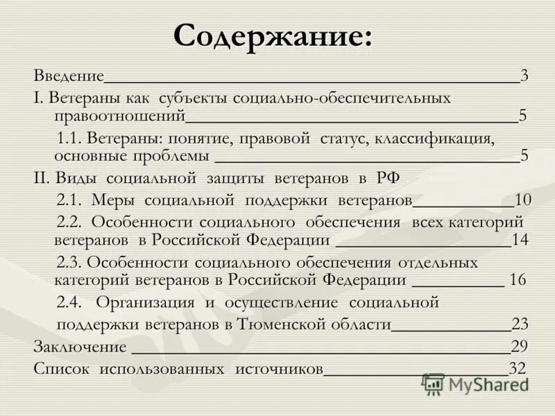 Социальная защита ветеранов дипломная. Меры социальной поддержки ветеранов боевых действий. Меры социальной поддержки ветеранов боевых действий. Категории ветеранов схема. Социальная защита ветеранов дипломная.