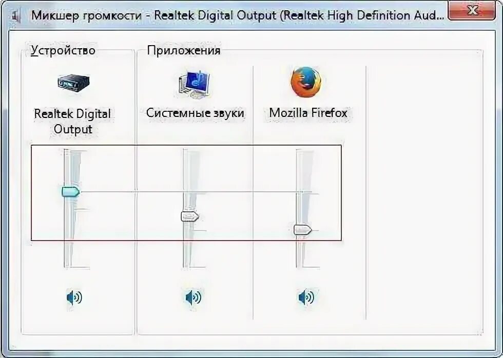 Нет звука на компьютере windows 10. Realtek микшер. пропал звук на звуковой карте. как починить микшер громкости. realtek digital output что это такое нет звука.