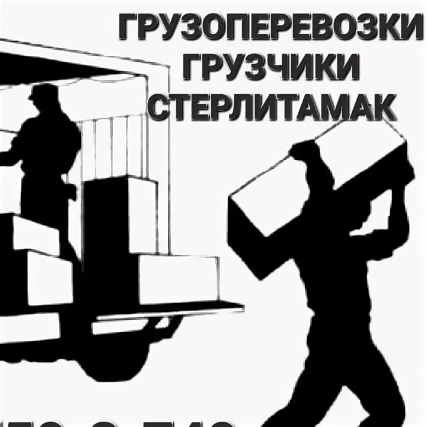 Грузчики разнорабочие фото. Разнорабочие реклама. Грузчики фото x,. Разнорабочие стерлитамак. Деловые фоны для групп разнорабочих.