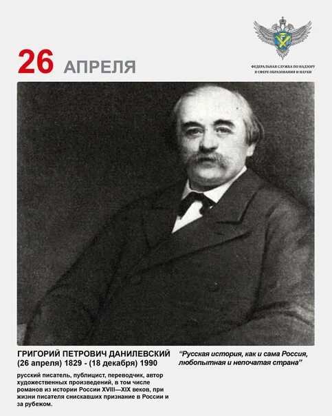 Г данилевский биография. Н. Данилевский 1822-1885. Н. Г данилевский биография.