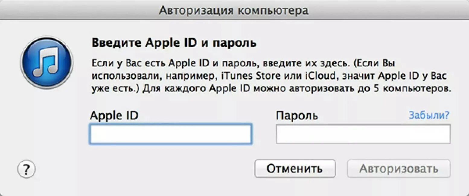 Itunes забыл пароль. Войти в айтюнс. Идентификатор ID компьютера. Войти в ITUNES С компьютера.