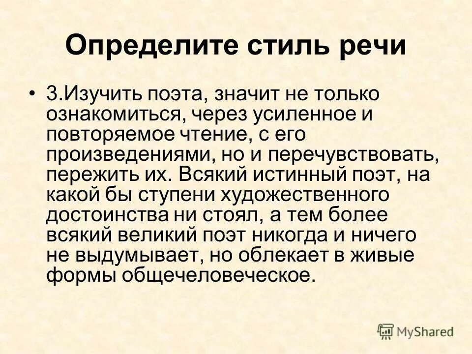 Определение стиль речи в русском языке. Стили речи. Как определить стиль речи. Стиль речи текста. 4 Стиля речи.