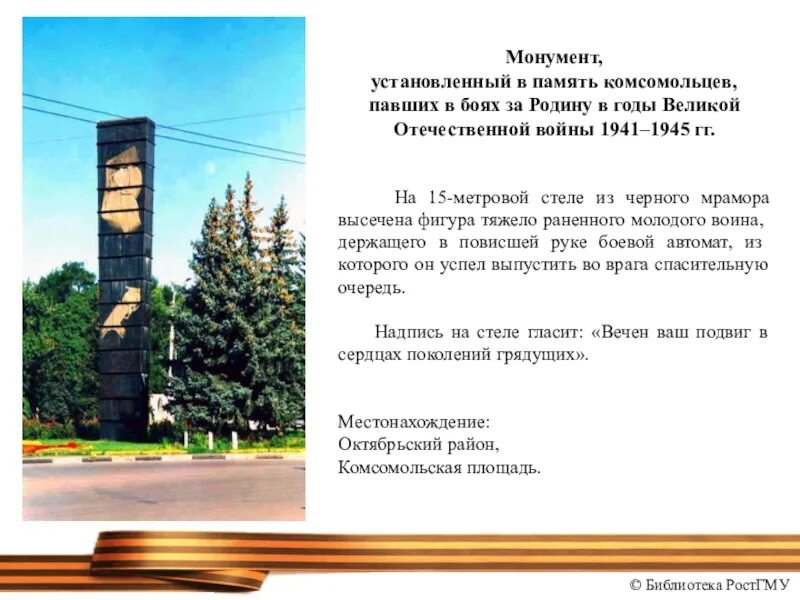 Стихи какого поэта высечены на стеле памятника. Мемориал стальной путь. Ольга берггольц пискаревское мемориальное кладбище. Стихи какого поэта высечены на стеле памятника. Стихи какого поэта высечены на стеле памятника.