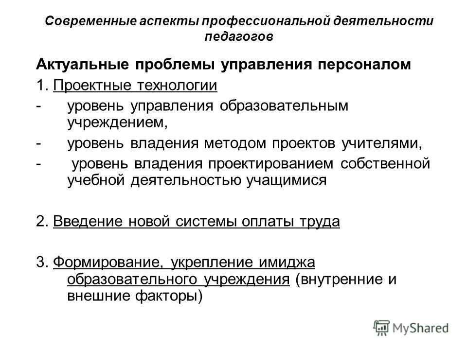 Аспекты профессионального опыта. Аспекты развития. Аспекты развития. Аспекты развития человека. Аспекты профессиональной культуры педагога.