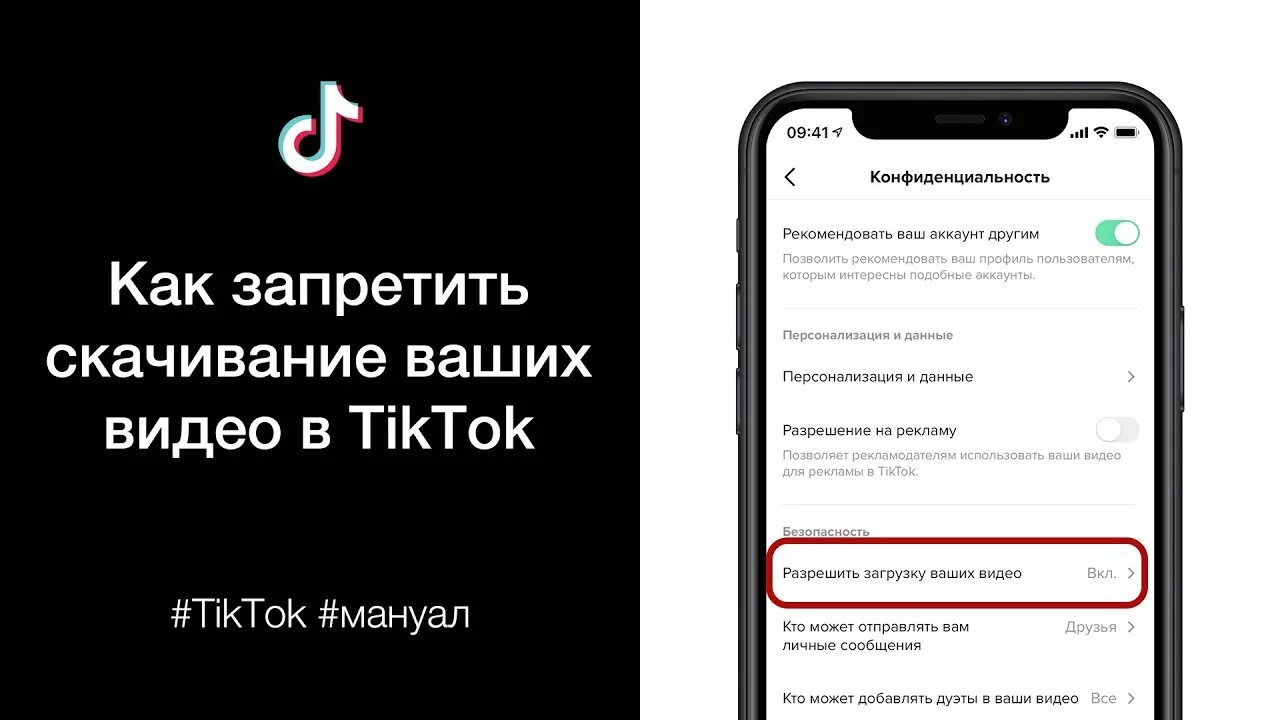 Что делать если тик ток недоступен. Как запретить сохранять видео в тик токе. Загрузка тик ток. Запрещенные видеоролики тик-ток. Как поставить запрет на скачивание тик тока.