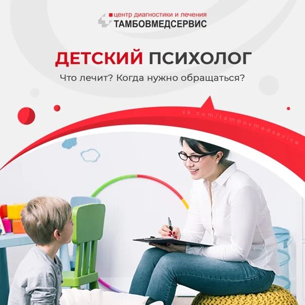 Занятия с психотерапевтом. Детский психолог мужчина. Психотерапия детей. Детский центр психолог. Консультация детского психолога реклама.