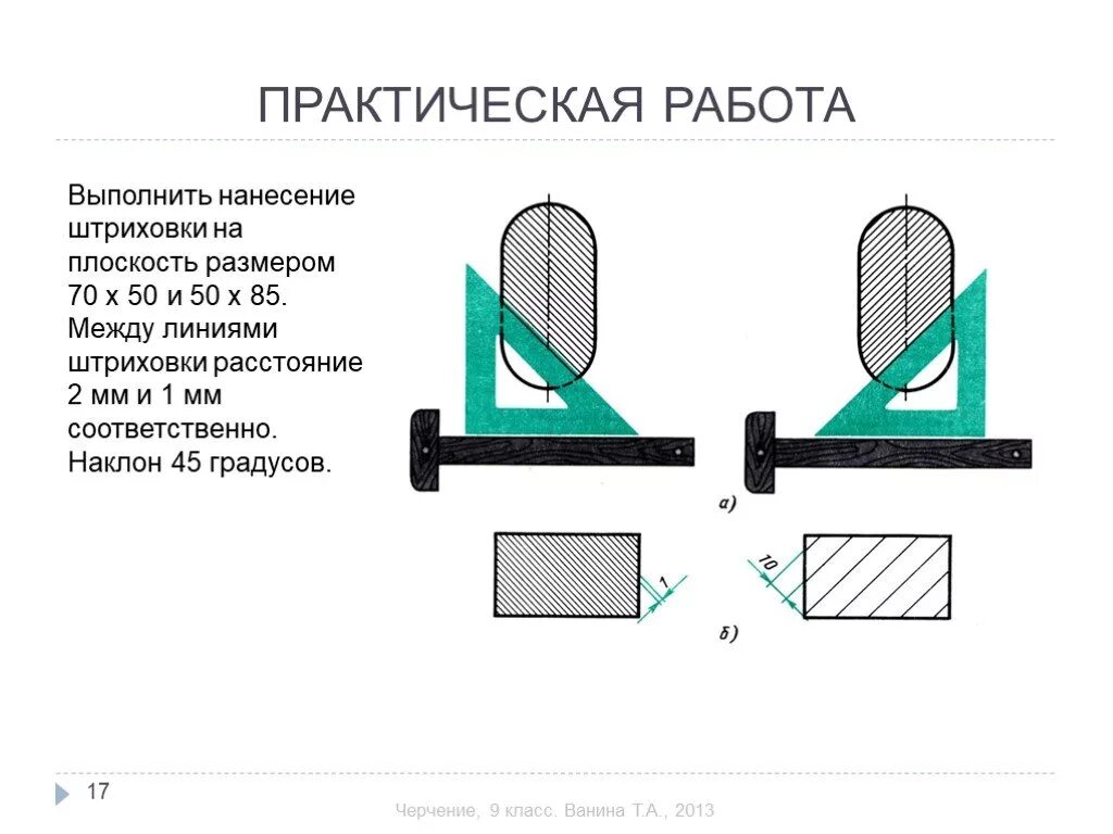 Под каким углом выполняется