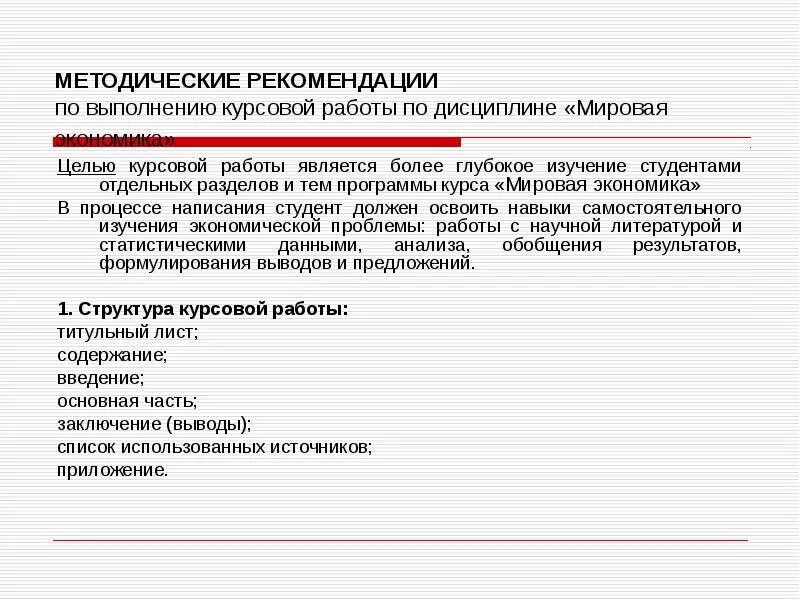 Методические рекомендации образец. Рекомендации к курсовой работе. Методические рекомендации к курсовой работе. Рекомендации по написанию курсовой работы. Методические рекомендации курсовая.