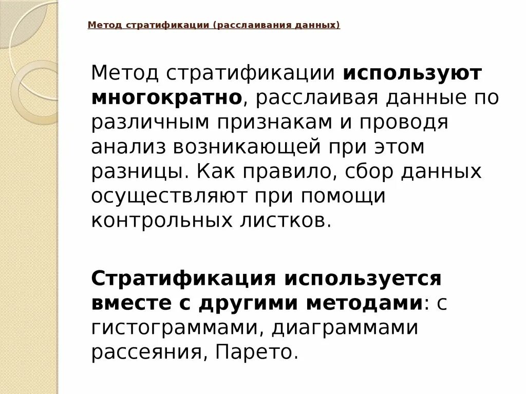 Как проводить стратификацию. Как проводить стратификацию
