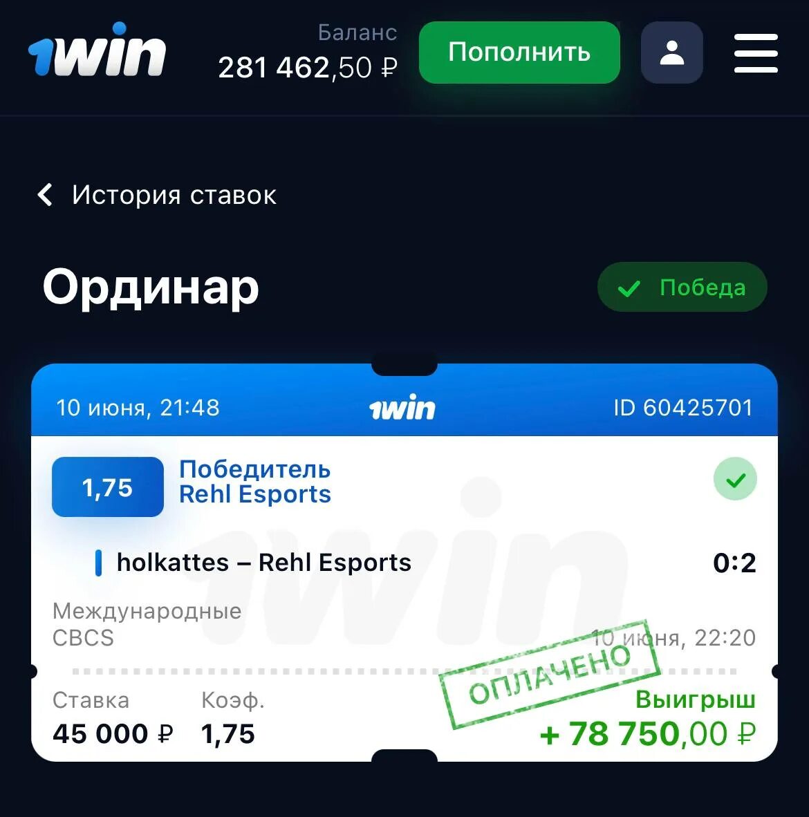 1win баланс 1000. 1win баланс 500. 1 Win баланс скрин. 1win баланс 1000 рублей скрин.