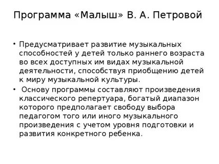 Программа малыш