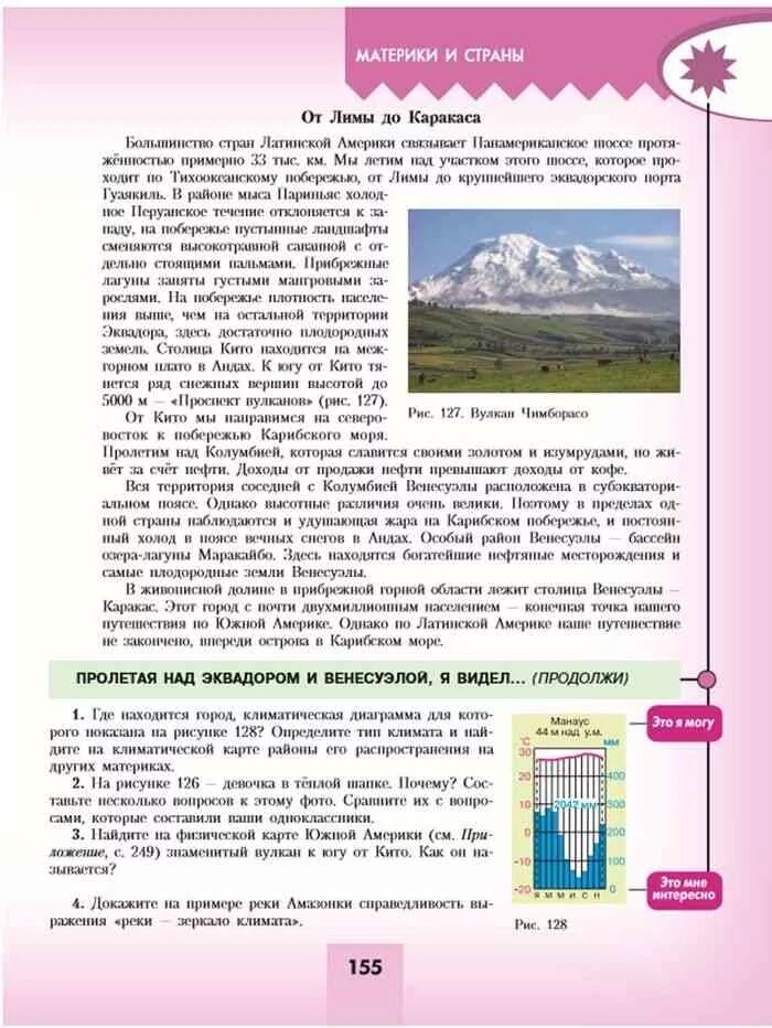 Алексеев Николина Липкина география 7 класс. География 7 класс Алексеев Николина Липкина учебник. География 7 класс учебник Алексеев. Учебник по географии 7 класс Алексеев.