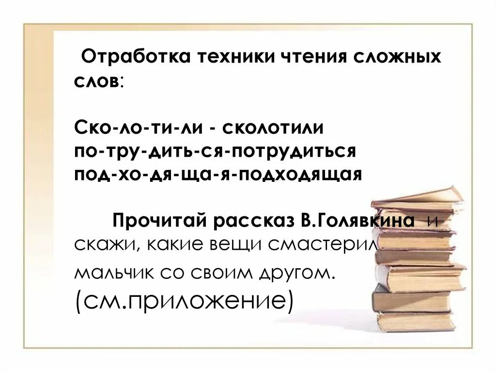 Тексты которые сложно прочитать. Отработка чтения. Сложный текст. Отработка техники чтения. Текст с тяжелыми словами