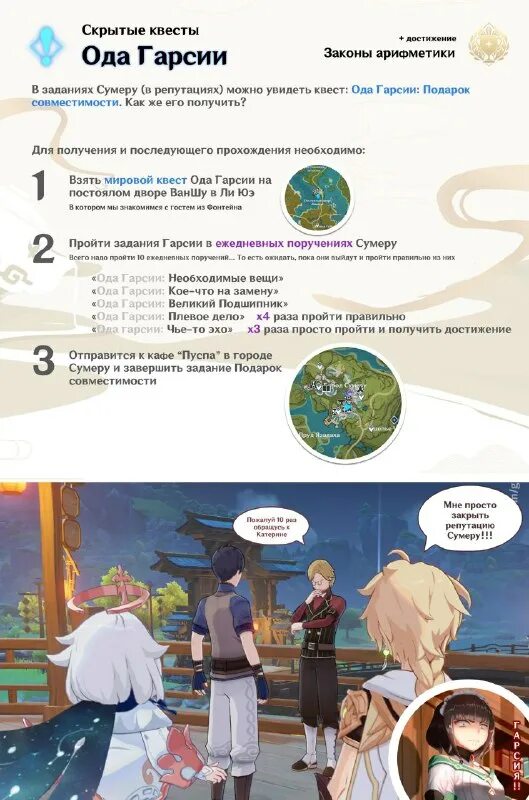 ода гарсии необходимые вещи достижение