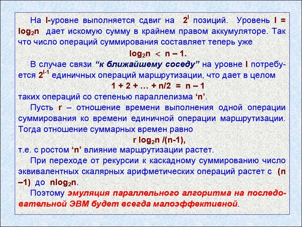 Искомая сумма это. Сумму крайних чисел. Параллелизм – основа высокопроизводительных вычислений.