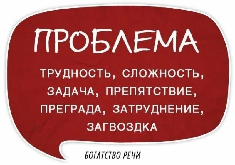 Богатство речи. Красивый словарный запас слов. Умные слова для словарного запаса для детей. Что такое богатство речи в русском языке. Используя синонимы наша речь становится богаче