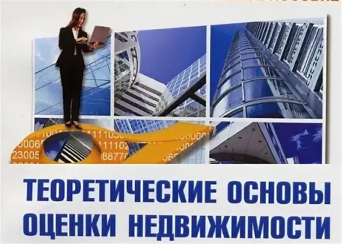 Практика недвижимости