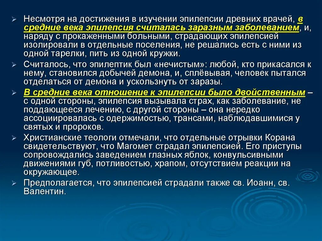 Эпилепсия в средние века. Эпилепсия в средневековье. Цели в изучении эпилепсии. Исследование эпилепсии