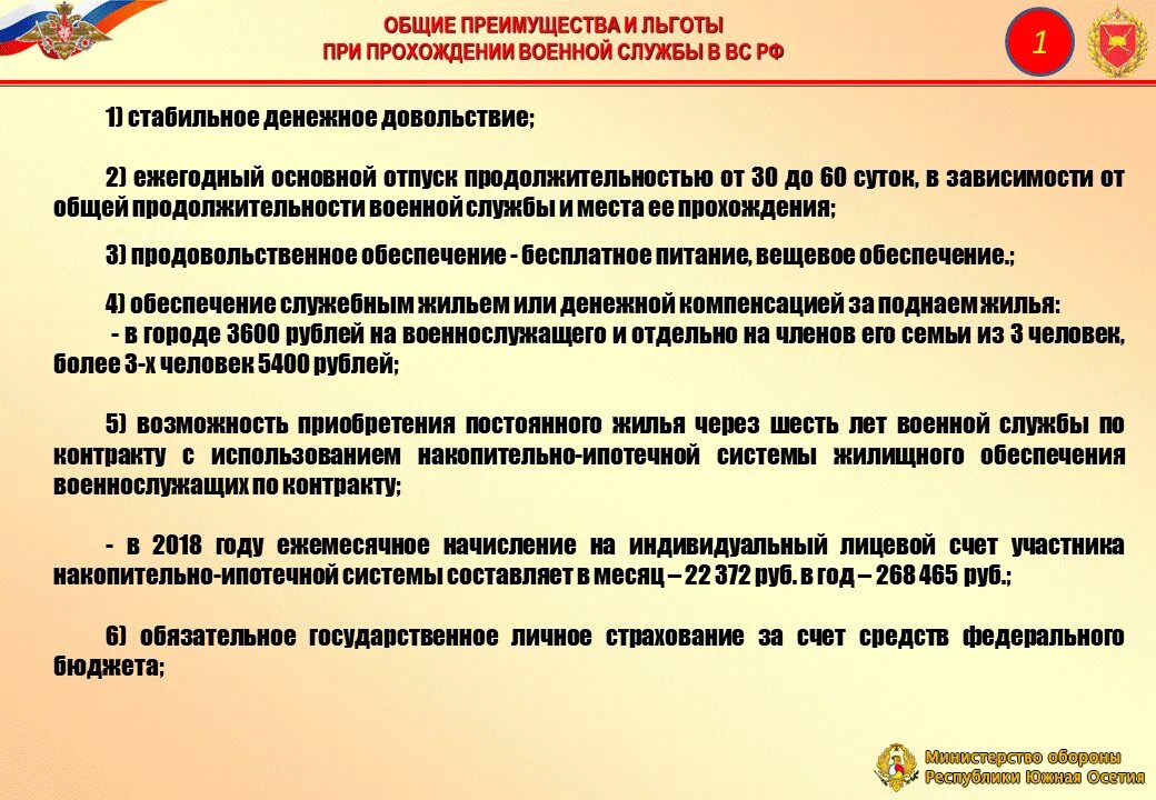 Льготы военнослужащим. Льготы военнослужащим и их семьям. Льготы военнослужащим по контракту. Социальные гарантии участникам специальной военной операции