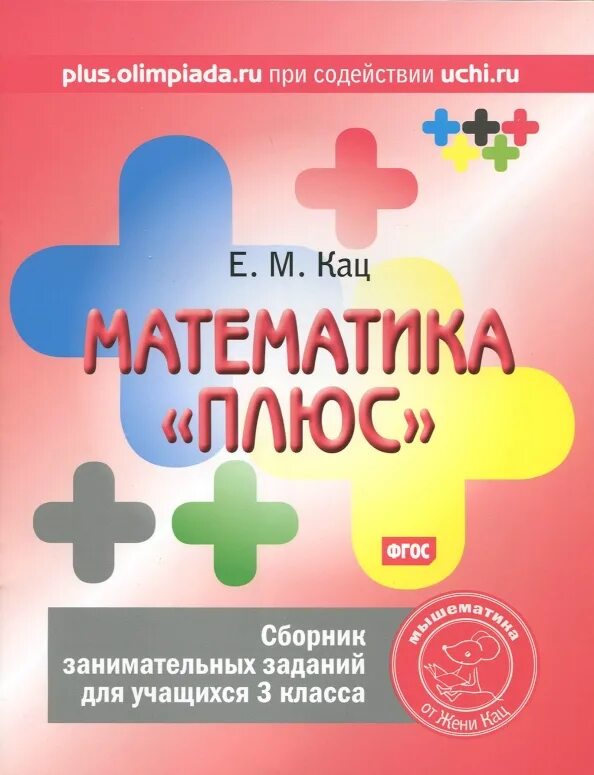 Математика в руках кац. Женя кац математика в твоих руках. Математика в руках кац. Математика в руках кац. Математика в руках кац.