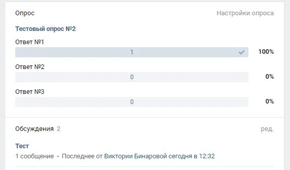 Варианты опросов в группе. Опрос в ВК. Опрос в группе. Опрос для группы в ВК. Интересные опросы.