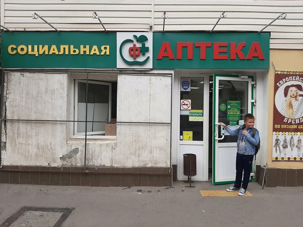 Социальная аптека каменск