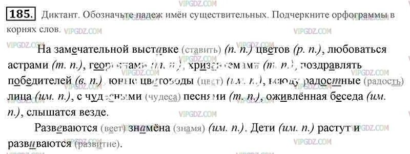 675 диктант обозначьте падеж имен существительных. Диктант обозначьте падеж имён существительных. Обозначьте падеж существительных .... Русский язык домашнее задание 5 класс упражнение 185. Диктант обозначь падеж имя существительное.