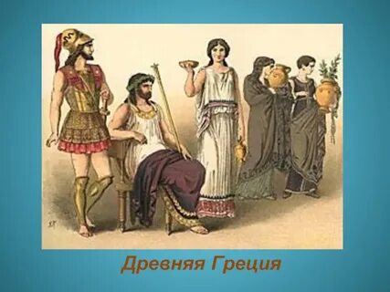 Простой народ по гречески