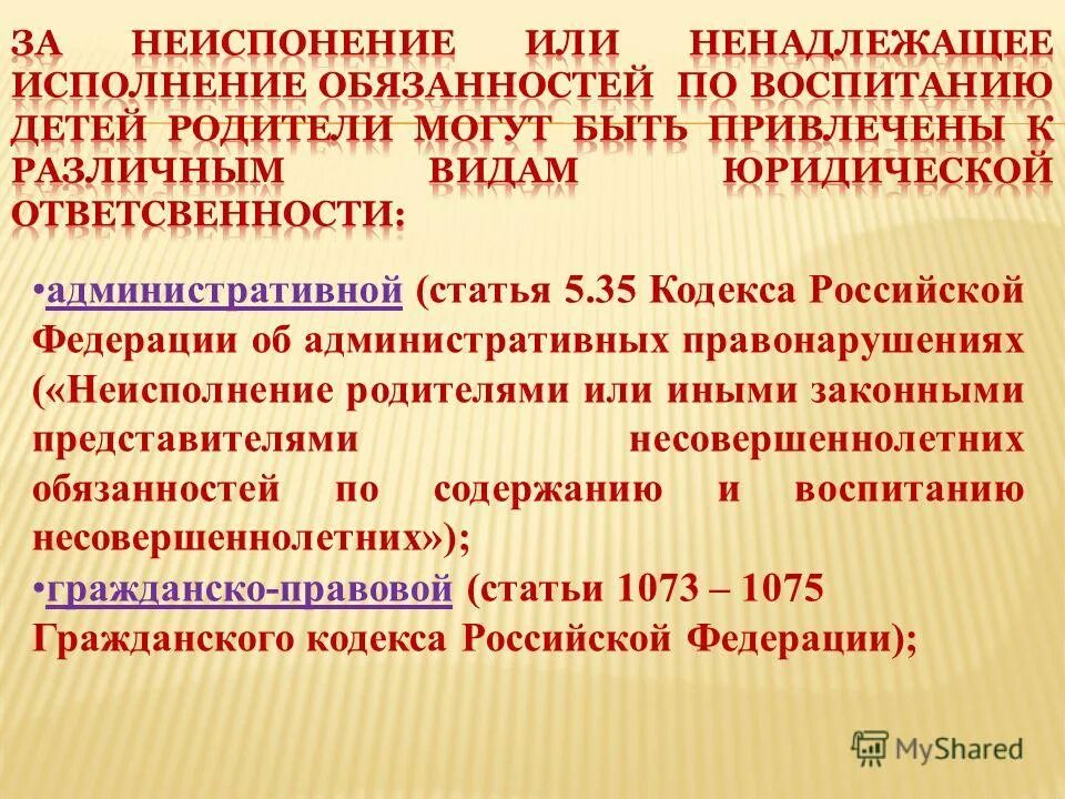 Статья 05. Статья 5.35. Статья 35 административного кодекса. Ст 5.35 КОАП РФ. Административный кодекс Российской Федерации 5.35.