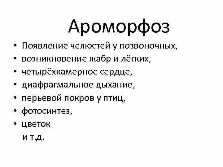 Основные ароморфозы рыб. Важнейшие ароморфозы животных. Ароморфозы хордовых. Ароморфозы позвоночных животных. Появление челюстей у позвоночных