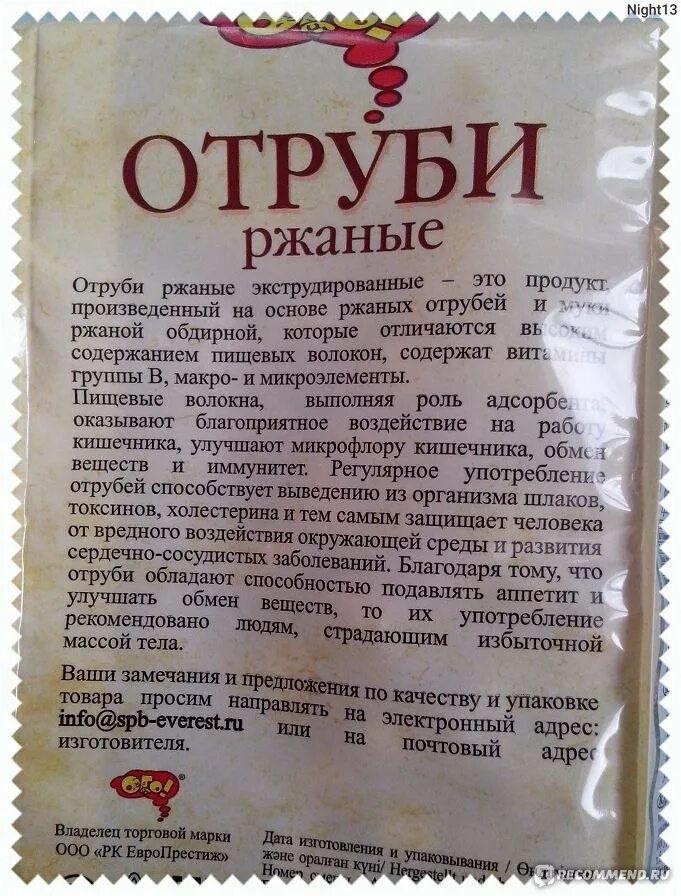 С чем едят отруби