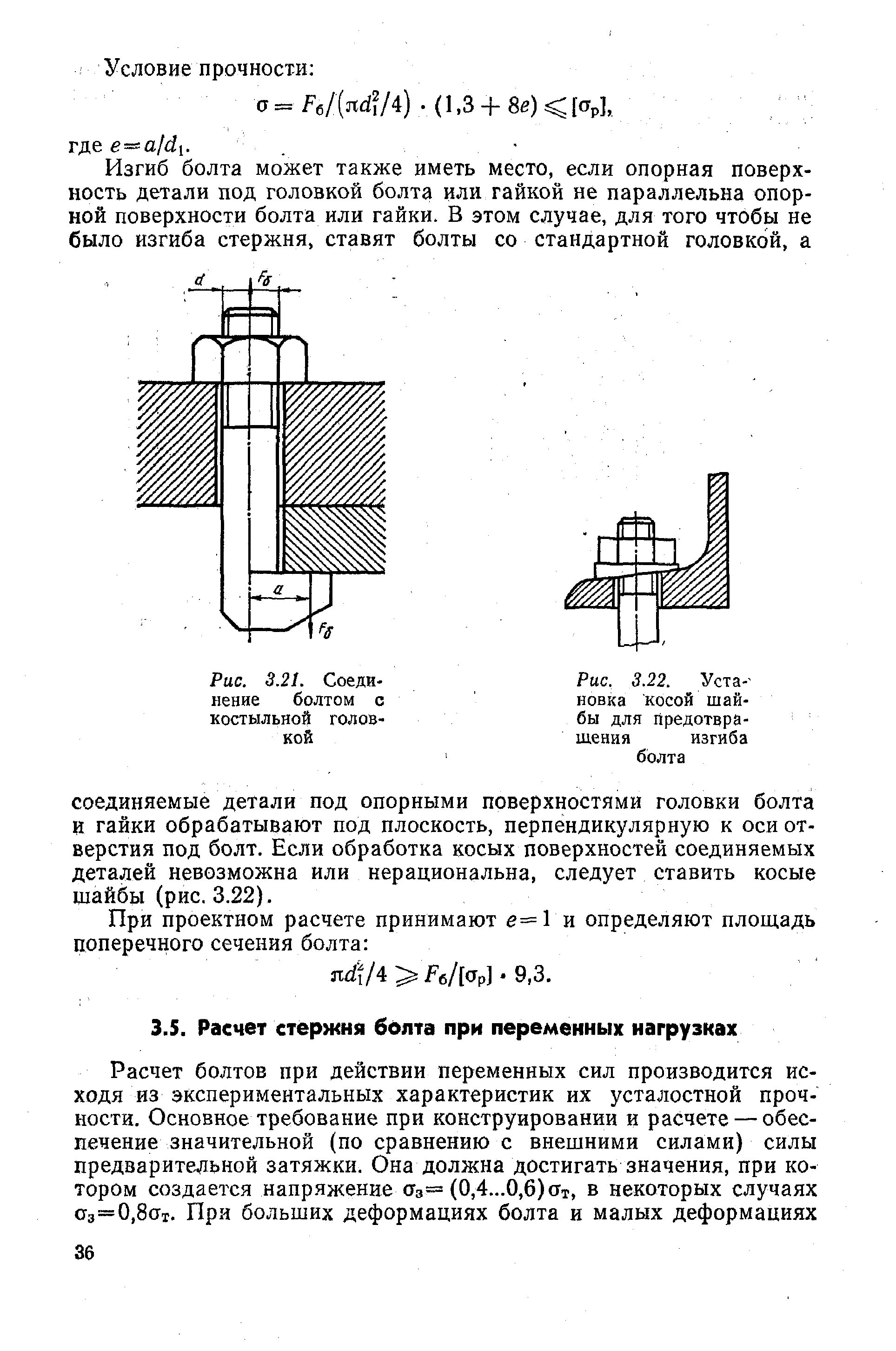 Прочность болта на изгиб. Расчет болта на изгиб. Предупреждение изгиба болтов. Расчет болтового соединения на изгиб. Изгиб болта